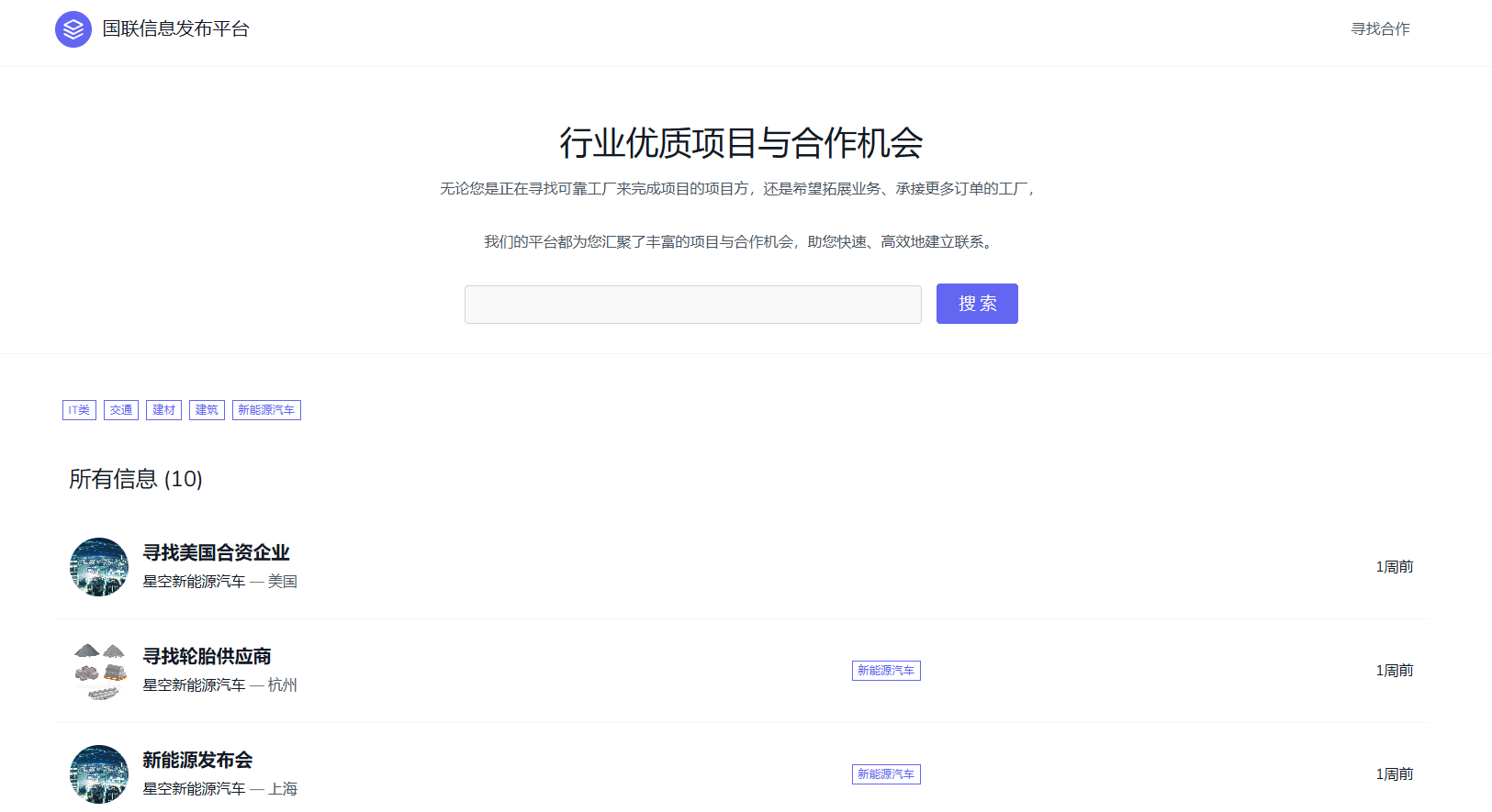 国联信息智能发布平台—功能展示